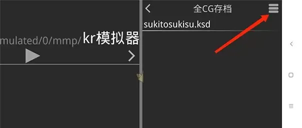 【新手必看】ADV游戏必备-安卓吉里吉里模拟器教程
